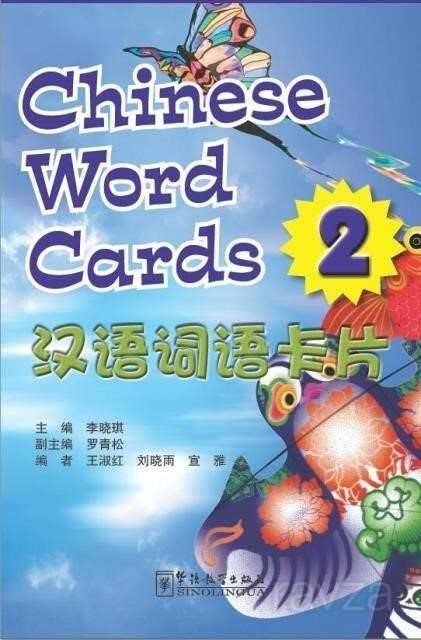 Voyages in Chinese 2 Chinese Word Cards - 1