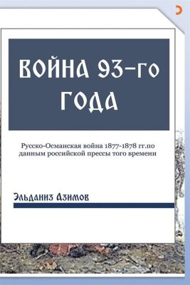 Voyna 93-go goda (93 Harbi) - 1