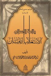 Ya Ümmetel İslam! El-İsti'lau Bil İman - Minber Yayınları