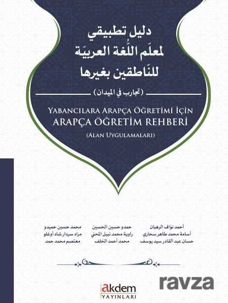 Yabancılara Arapça Öğretimi İçin Arapça Öğretim Rehberi ( Alan Uygulamaları) - 1