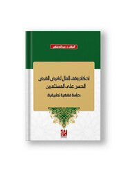 Yatirimcilara Karzi Hasen Vermek Gayesiyle Mal Vakfetmenin Hükümleri - Gümüşev Yayıncılık