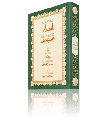 Yazi Boy Lem’alar Mecmuasi (Ciltsiz) - 1