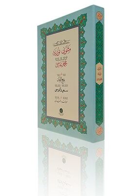 Yazi Boy Mesnevi-i Nuriye Mecmuasi (Ciltsiz) - 1