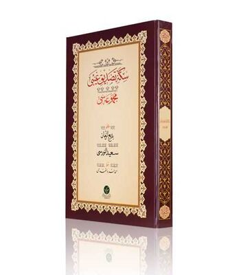 Yazi Boy Sikke-i Tasdik-i Gaybi Mecmuasi (Ciltsiz) - 1