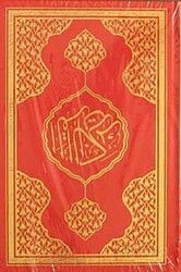 Kur’an-ı Kerim Hafız Boy Fihristli Bilgisayar Yazılı Mühürlü (Kod:057) - Ayfa Basın