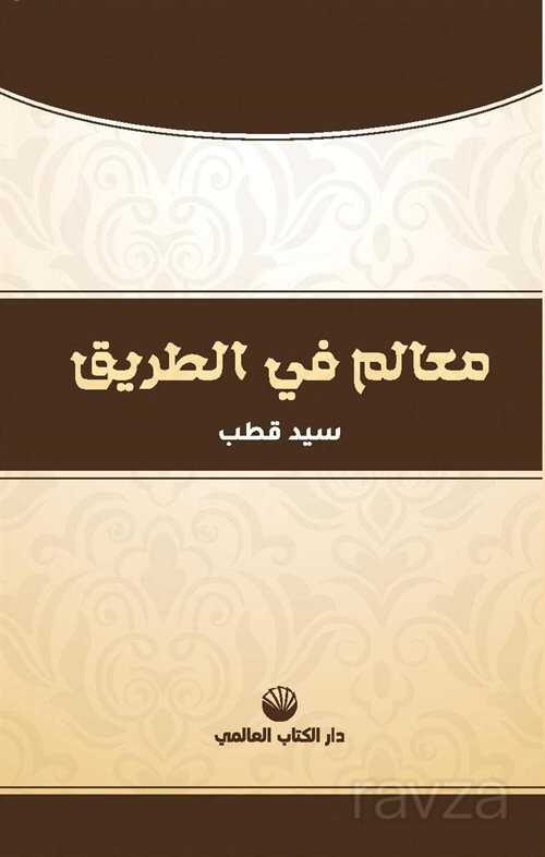 Yoldaki İşaretler (Arapça) - Küresel Kitap