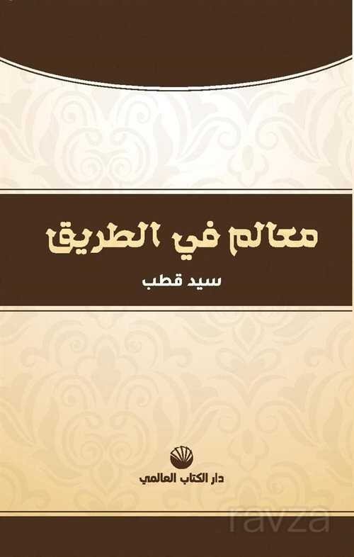 Yoldaki İşaretler (Arapça) - 1