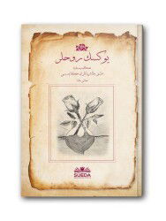 Yüksek Ruhlar (Osmanlıca) - Süeda