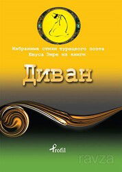 Yunus Emre / Rusça Seçme Hikayeler - Profil Yayıncılık