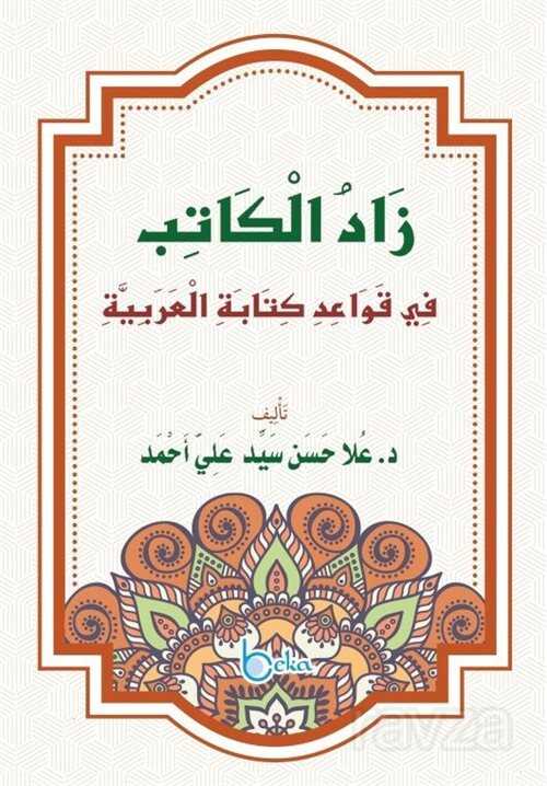 Zadul Kitab (Arapça) - 1