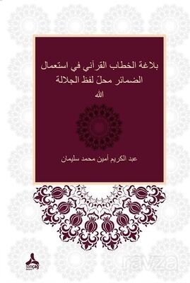 Zamirlerin Allah Lafza-i Celali Yerine Kullanımı Bağlamında Kur'anî Hitabın Belagatı (Belagatü'l-Hit - 1