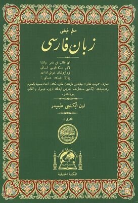 Zebani Farisi (Farsça Dilbilgisi) - 1