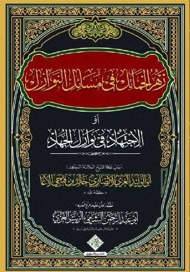 Zehru'l Hamail Fi Mesaili'n Nevazil - Küresel Kitap