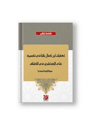 Zemahseri’nin El-Kessaf’ina Yönelik Elestirileri - Gümüşev Yayıncılık
