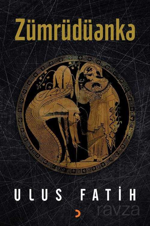 Zümrüdüanka - Cinius Yayınları