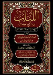 El Lübab Kuduri Şerhi Hanefi Fikhi 2 Cilt - (Arapça) - Ravza Yayınları